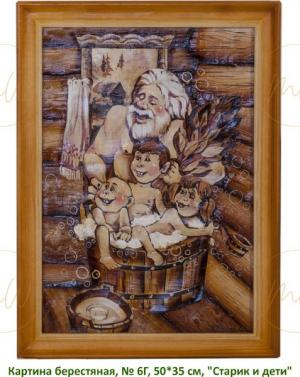 Картина берестяная, № 6Г, 50х35 см, "Старик и дети" 1399