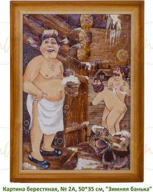Картина берестяная, № 2А, 50х35 см, "Зимняя банька" 1400